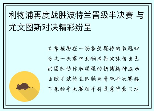 利物浦再度战胜波特兰晋级半决赛 与尤文图斯对决精彩纷呈