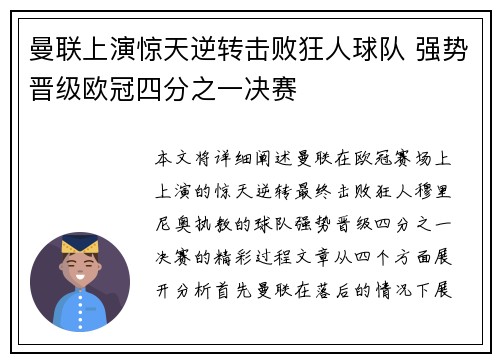曼联上演惊天逆转击败狂人球队 强势晋级欧冠四分之一决赛