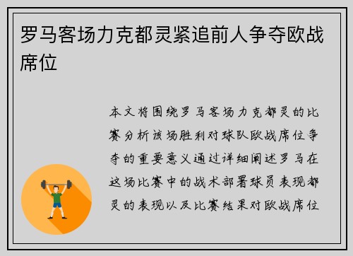 罗马客场力克都灵紧追前人争夺欧战席位