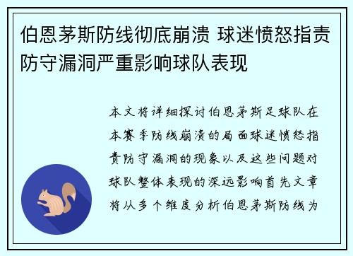 伯恩茅斯防线彻底崩溃 球迷愤怒指责防守漏洞严重影响球队表现