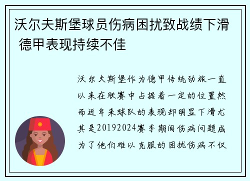 沃尔夫斯堡球员伤病困扰致战绩下滑 德甲表现持续不佳