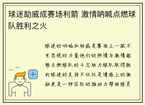 球迷助威成赛场利箭 激情呐喊点燃球队胜利之火