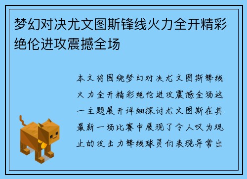梦幻对决尤文图斯锋线火力全开精彩绝伦进攻震撼全场