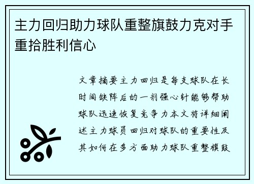 主力回归助力球队重整旗鼓力克对手重拾胜利信心