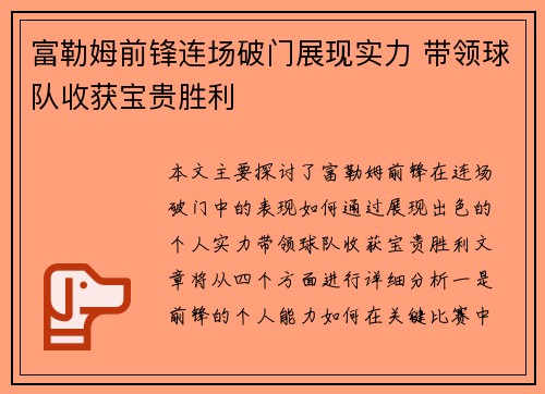 富勒姆前锋连场破门展现实力 带领球队收获宝贵胜利