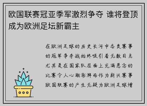 欧国联赛冠亚季军激烈争夺 谁将登顶成为欧洲足坛新霸主