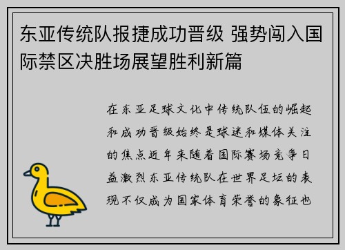 东亚传统队报捷成功晋级 强势闯入国际禁区决胜场展望胜利新篇