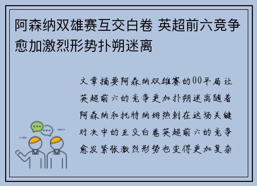 阿森纳双雄赛互交白卷 英超前六竞争愈加激烈形势扑朔迷离