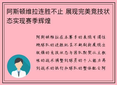 阿斯顿维拉连胜不止 展现完美竞技状态实现赛季辉煌