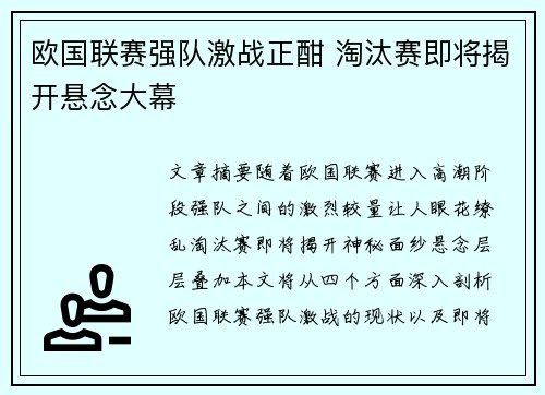 欧国联赛强队激战正酣 淘汰赛即将揭开悬念大幕