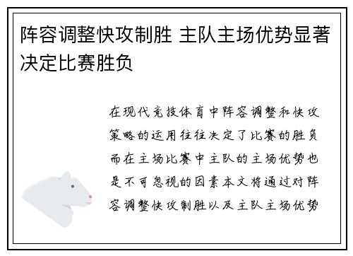 阵容调整快攻制胜 主队主场优势显著决定比赛胜负