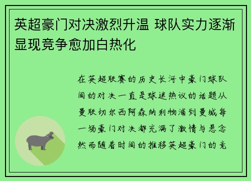英超豪门对决激烈升温 球队实力逐渐显现竞争愈加白热化
