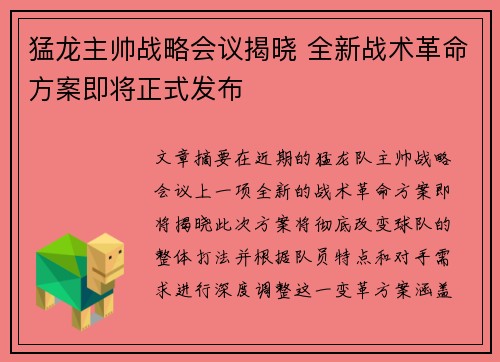 猛龙主帅战略会议揭晓 全新战术革命方案即将正式发布