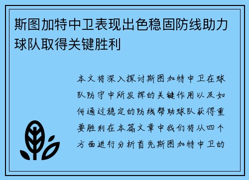 斯图加特中卫表现出色稳固防线助力球队取得关键胜利