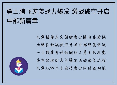 勇士腾飞逆袭战力爆发 激战破空开启中部新篇章