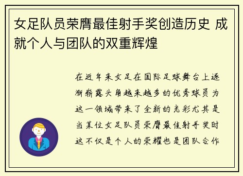 女足队员荣膺最佳射手奖创造历史 成就个人与团队的双重辉煌