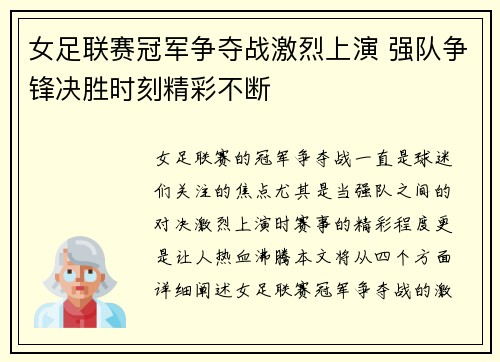 女足联赛冠军争夺战激烈上演 强队争锋决胜时刻精彩不断