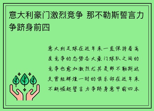 意大利豪门激烈竞争 那不勒斯誓言力争跻身前四