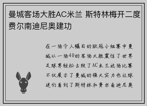 曼城客场大胜AC米兰 斯特林梅开二度费尔南迪尼奥建功