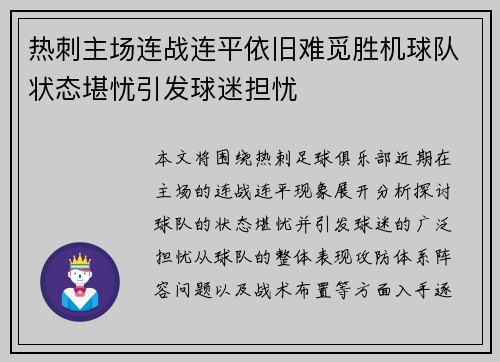 热刺主场连战连平依旧难觅胜机球队状态堪忧引发球迷担忧