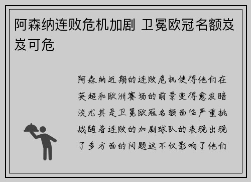 阿森纳连败危机加剧 卫冕欧冠名额岌岌可危