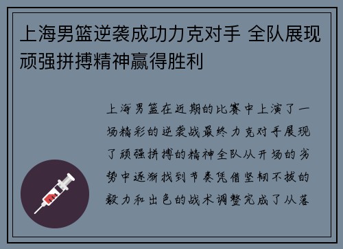 上海男篮逆袭成功力克对手 全队展现顽强拼搏精神赢得胜利