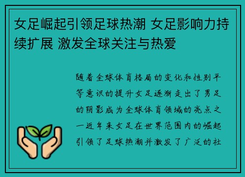 女足崛起引领足球热潮 女足影响力持续扩展 激发全球关注与热爱