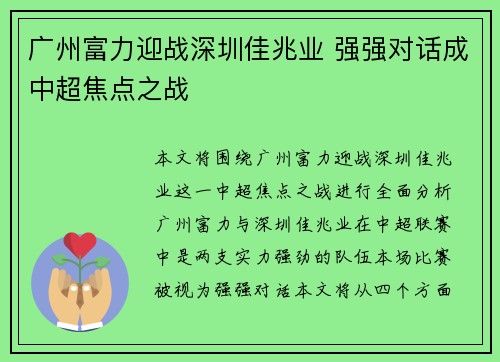广州富力迎战深圳佳兆业 强强对话成中超焦点之战