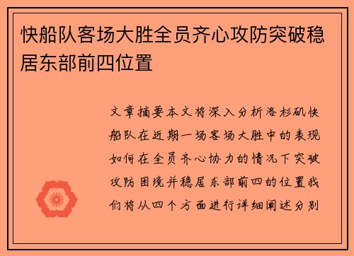 快船队客场大胜全员齐心攻防突破稳居东部前四位置