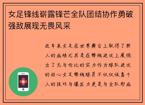 女足锋线崭露锋芒全队团结协作勇破强敌展现无畏风采