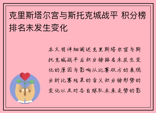 克里斯塔尔宫与斯托克城战平 积分榜排名未发生变化