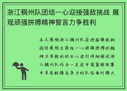 浙江稠州队团结一心迎接强敌挑战 展现顽强拼搏精神誓言力争胜利