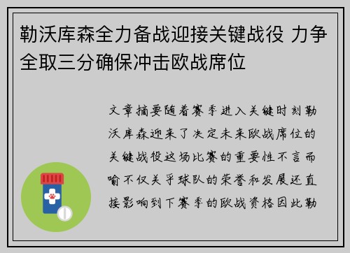 勒沃库森全力备战迎接关键战役 力争全取三分确保冲击欧战席位