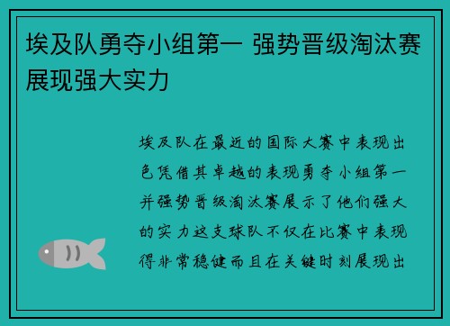 埃及队勇夺小组第一 强势晋级淘汰赛展现强大实力
