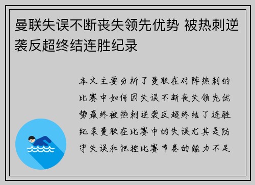 曼联失误不断丧失领先优势 被热刺逆袭反超终结连胜纪录