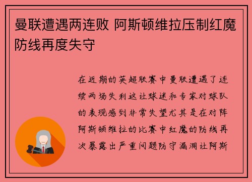 曼联遭遇两连败 阿斯顿维拉压制红魔防线再度失守