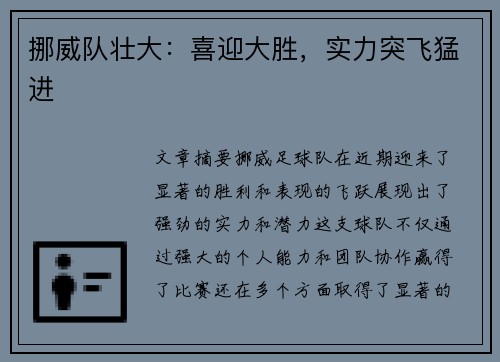 挪威队壮大：喜迎大胜，实力突飞猛进
