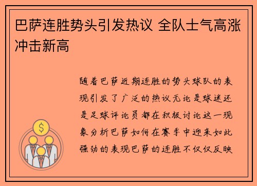 巴萨连胜势头引发热议 全队士气高涨冲击新高