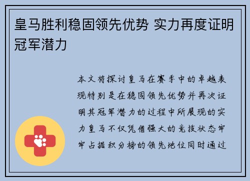 皇马胜利稳固领先优势 实力再度证明冠军潜力