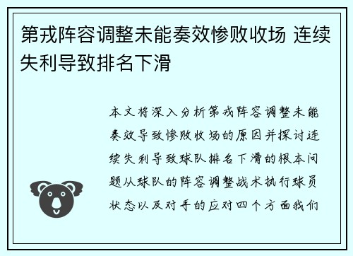 第戎阵容调整未能奏效惨败收场 连续失利导致排名下滑