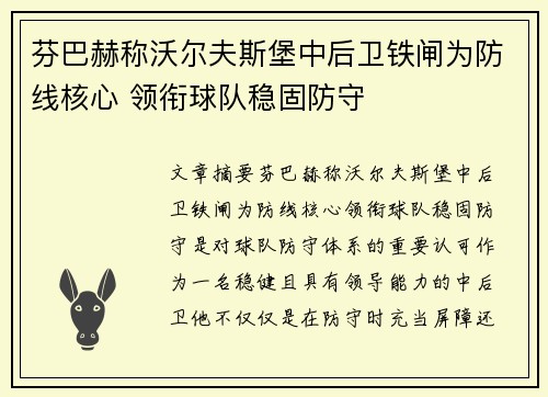 芬巴赫称沃尔夫斯堡中后卫铁闸为防线核心 领衔球队稳固防守
