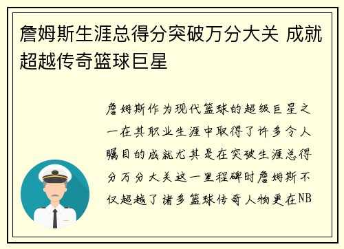詹姆斯生涯总得分突破万分大关 成就超越传奇篮球巨星