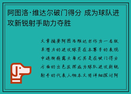 阿图洛·维达尔破门得分 成为球队进攻新锐射手助力夺胜