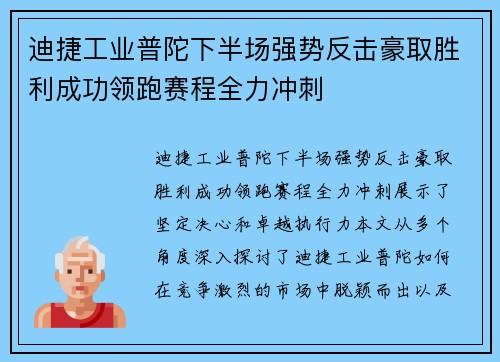 迪捷工业普陀下半场强势反击豪取胜利成功领跑赛程全力冲刺