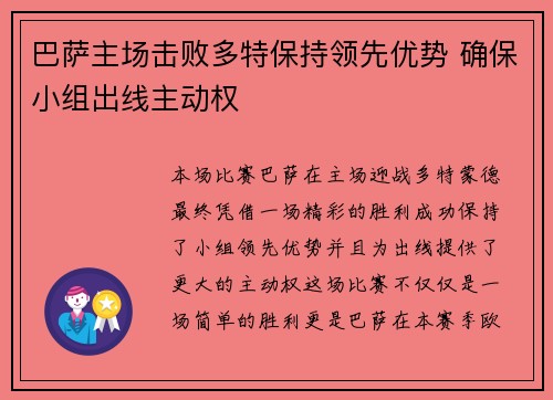 巴萨主场击败多特保持领先优势 确保小组出线主动权