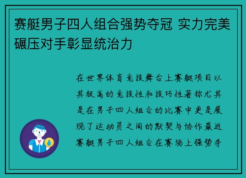 赛艇男子四人组合强势夺冠 实力完美碾压对手彰显统治力