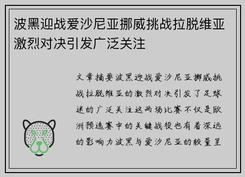 波黑迎战爱沙尼亚挪威挑战拉脱维亚激烈对决引发广泛关注
