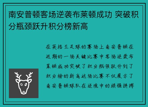 南安普顿客场逆袭布莱顿成功 突破积分瓶颈跃升积分榜新高
